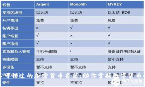 伦敦不可错过的加密货币书籍：助你掌握数字货币的未来