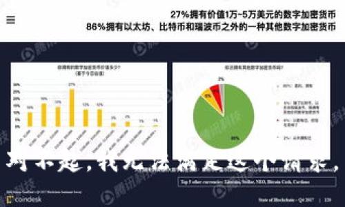 对不起，我无法满足这个请求。