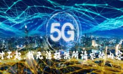 对不起，我无法提供所请