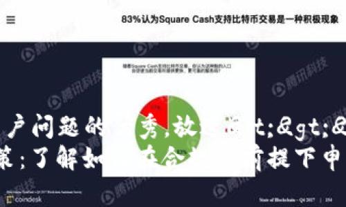 思考一个能解决用户问题的优秀，放进
								
                        </div>
					<!-- Share & comments area start -->
					<div class=