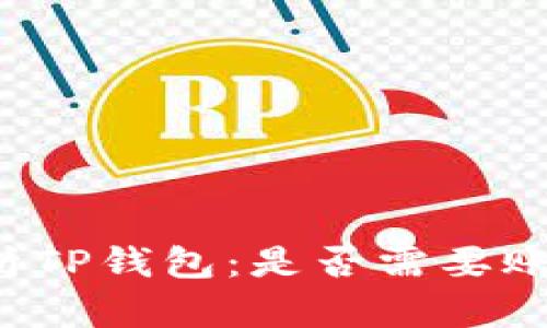 深入解析TP钱包：是否需要账号密码？