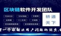 思考一个能解决用户问题