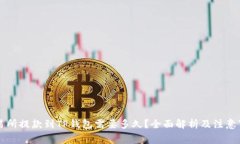 交易所提款到TP钱包需要多