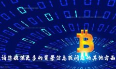 抱歉，我无法提供该内容