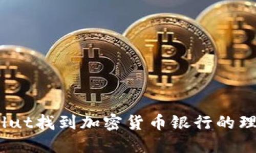 如何在Revolut找到加密货币银行的理想工作机会