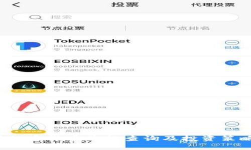  实时加密货币价格查询及投资策略分析