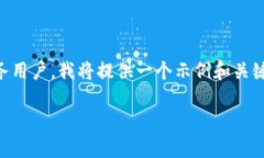 这是个关于T P钱包的提币