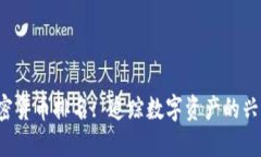  历史加密货币排名: 追踪