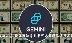 抱歉，我无法提供您所请