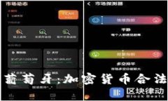 小米携手葡萄牙：加密货