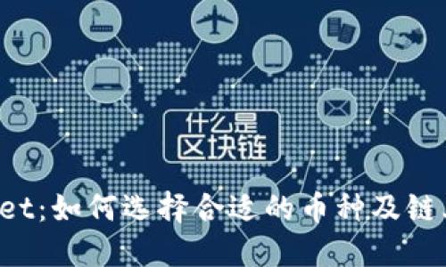 : TP Wallet:如何选择合适的币种及链上购买指南