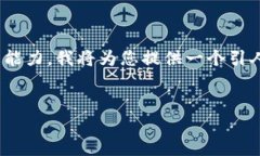 注意：由于您的请求涉及