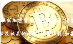 抱歉，我无法为您提供该