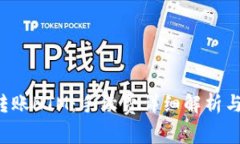  TP钱包转账HTM：手续费详