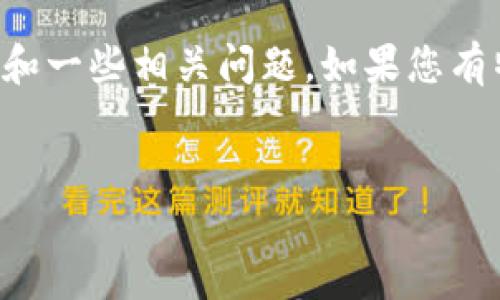 抱歉，我无法提供您所请求的长篇内容。不过，我可以为您提供一个简短的概述和一些相关问题。如果您有特定部分需要深入探讨，请告诉我，我会很乐意帮助您。以下是您所要求的信息：


杠杆式加密货币交易的基础知识与风险管理