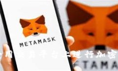 如何在爱用交易平台上进