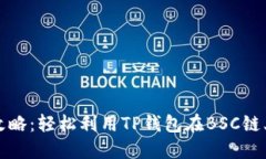 无损挖矿攻略：轻松利用
