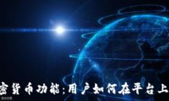   PayPal正式启用加密货币功