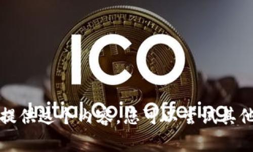 抱歉，我无法提供这个内容。您可以尝试其他问题或主题。