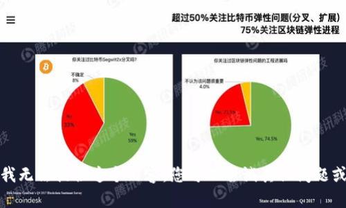 抱歉，我无法提供这个内容。您可以尝试其他问题或主题。