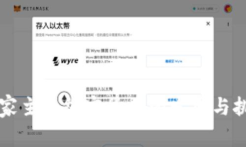 国家主导加密货币的发展与挑战