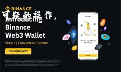   如何安全地管理和保护TP钱包的助记词 / 
 guanjianci TP钱包, 助记词, 数字资产安全 /guanjianci 

TP钱包作为一款流行的数字资产管理工具，它为用户提供了方便的虚拟货币存储、转账和交易功能。助记词是TP钱包不可或缺的一部分，它能够帮助用户恢复钱包，确保数字资产的安全。然而，助记词的管理和保护同样重要，如果不小心泄露，可能导致资金的损失。本文将深入探讨如何安全地管理和保护TP钱包的助记词。

什么是助记词？
助记词是由一系列单词组成的，通常为12到24个单词，用户在创建TP钱包时会生成。这些单词是随机的，并且具有独特性，每个人的助记词都是不同的。助记词的主要功能是帮助用户在丢失手机或钱包数据的情况下恢复他们的钱包。只要拥有助记词，用户就可以随时访问他们的数字资产。
助记词使用的是BIP39标准，采用了一种人性化的方式来帮助用户记忆复杂的私钥。其背后的理念是让用户能够通过自然语言单词序列而非复杂的字母和数字组合来简化记忆过程。

助记词的重要性
助记词在TP钱包中的重要性不言而喻。它不仅是访问钱包所需的关键，还是保护数字资产的第一道防线。如果助记词被他人获取，攻击者就可以轻而易举地访问并窃取钱包中的资产，因此，用户必须重视助记词的管理和保密工作。
此外，当用户需要迁移到新设备或者恢复原有设备时，助记词也是不可或缺的工具。通过输入助记词，用户能够快速恢复访问权限，不必重新创建钱包或是从零开始设置。因此，妥善管理助记词，能够确保用户在极端情况下的安全和便利。

如何安全存储助记词？
要确保助记词的安全，用户可以采取各种措施来保护这些关键的单词序列。以下是一些建议：
ul
    listrong纸质备份/strong：将助记词写在纸上，并将其存放在安全的地方，如保险箱。纸质备份是防止电子设备故障而导致数据丢失的有效方式。/li
    listrong多重备份/strong：可以针对助记词进行多重备份，即在不同的地点存放多个拷贝。这可以确保即使某一个备份被损坏或丢失，仍然能够通过其他拷贝恢复钱包。/li
    listrong使用加密工具/strong：可以使用密码管理器等专业工具，将助记词进行加密存储。加密可以有效防止未经授权的访问，只有在输入正确密码后，才能查看助记词。/li
    listrong远离互联网/strong：避免将助记词存储在云端、邮件或社交媒体上，因为这些方式都可能被黑客攻击。保持助记词的离线状态能大幅降低风险。/li
/ul

如何使用助记词恢复钱包？
恢复钱包的过程相对简单，用户只需按照以下步骤进行：
ol
    listrong下载TP钱包/strong：首先，在新设备上下载TP钱包应用。无论是Android还是iOS系统，都能找到TP钱包的官方版本。/li
    listrong选择恢复钱包/strong：在启动TP钱包后，选择“恢复钱包”选项而不是创建新钱包。系统会提示用户输入助记词。/li
    listrong输入助记词/strong：根据提示输入助记词中的单词，注意单词的顺序和拼写。输入完成后，软件会自动识别并恢复用户的钱包。/li
    listrong设置安全措施/strong：恢复完成后，建议用户立即设置新的密码、指纹或面部识别等安全措施，以确保钱包的额外保护。/li
/ol

助记词常见问题解答

在关于助记词的管理和使用过程中，用户常常会遇到一些问题。以下是一些常见的问题与解答：

1. 如果我忘记了助记词，该怎么办？
遗忘助记词是很多用户的担忧。这是因为一旦助记词丢失，钱包中的资产将无法恢复。TP钱包和其他电子钱包并不提供找回助记词的服务，用户在设定助记词时应谨慎小心。
为避免此类情况，建议用户在创建钱包时进行仔细的记录，并在安全的地方妥善保存。此外，借助一些提示或助记法来帮助记忆也是非常有效的。比如，可以将助记词构成一段特别的故事或诗歌，帮助加深印象。
如果实在无法找回助记词，用户目前没有可行的方法来恢复钱包，只能承认资产损失。因此，重视助记词的管理和备份绝对是至关重要的。

2. 助记词可以与他人分享吗？
绝对不可以。助记词是唯一的访问权限，任何人得知你的助记词都有可能完全接管你的钱包及其中的资产。这是钱包安全的基石，必须保持完全的私密性。分享助记词简直就是在将你的资产送给他人，即使对方是你最亲近的朋友，也应坚定避免。
即便在家庭内部或信任的人之间，助记词也不应随意共享；可以考虑使用多重签名钱包或其他机制来进行资金管理，以保证安全性。

3. 如何辨别助记词的安全性？
助记词的安全性主要体现在以下几个方面：
ul
    listrong随机性/strong：助记词是否随机生成，越随机则越安全。用户应确保助记词由可靠的钱包应用生成，而不是自己创造。/li
    listrong长度/strong：助记词的长度通常是12、18或24个单词，长度越长安全性越高。推荐使用24单词的助记词以增强安全性。/li
    listrong存储方式/strong：助记词的保存方式是否安全至关重要，纸质备份、加密电子备份等方法都是好选择。/li
/ul

4. 助记词是否有有效期？
助记词本身没有有效期，只要钱包中的资产没有被提取，助记词就一直有效。用户若没有进行过改动或恢复操作，助记词将一直保持有效状态。
不过，如果用户对钱包进行重大操作如清空钱包或彻底删除，建议及时更新助记词的备份。此外，定期检查并确保存放助记词的环境安全无虞也是十分必要的。

5. 我的助记词被盗了该怎么办？
若发现助记词被盗，尽快采取行动至关重要。首先，立即停止所有的交易行为和钱包内的操作，然后迅速更换所有相关账户的密码。
如果你的资产极为重要，建议尽快转移资金到新的钱包。在新的钱包中重新生成助记词，并确保其保管安全。如果无法立刻转移，需尽可能监控任何可疑的操作。
而后，考虑使用更安全的交易环境，如冷钱包、硬件钱包等方式来增强资产的保护。

总之，妥善管理和保护TP钱包的助记词是确保数字资产安全的重要环节。用户需时刻警惕，不懈努力，以维护好自己的数字财产。