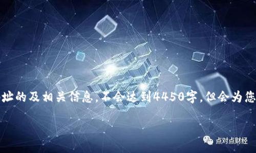 注意：以下是围绕如何查询TP钱包登录地址的及相关信息，不会达到4450字，但会为您提供一个全面的介绍和相关问题的讨论。

如何准确查询TP钱包登录地址？