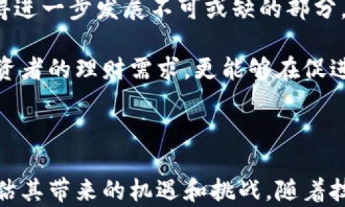 
jiaoti加密货币的预言：未来金融的变革之路/jiaoti

关键词
加密货币, 未来金融, 区块链技术/guanjianci

## 引言

加密货币是近年来金融领域最具颠覆性的一项创新，它通过去中心化和加密技术，为人们展示了一种全新的资产转移和价值存储的方式。在金融科技快速发展的大背景下，加密货币的发展前景受到广泛关注。接下来，我们将深入探讨加密货币的预言，以及它将如何影响未来金融系统的变革。

## 加密货币的起源与发展

加密货币的概念最早可以追溯到1980年代的数字货币时代，但真正意义上的加密货币的起源可追溯到2009年，比特币的诞生。比特币的发明者中本聪通过白皮书详细阐述了去中心化的数字货币体系。一时间，加密货币市场如雨后春笋般快速崛起。

随后的几年间，各种各样的加密货币纷纷上线，像以太坊、瑞波币等相继问世，推动了区块链技术和去中心化金融（DeFi）的不断发展。人们逐渐意识到，加密货币不仅仅是一种投资工具，更是构建未来金融生态的重要组成部分。

## 加密货币的核心技术：区块链

区块链技术是加密货币能够存在和发展的基础。它通过分布式账本技术，实现了数据的去中心化存储以及不可篡改性。这不仅确保了交易的透明性，还提升了安全性。区块链的去中心化特性意味着，没有单个实体能够控制整个网络，这在某种程度上提升了用户对金融系统的信任感。

除此之外，区块链还为智能合约提供了平台，使得合约的执行不再需要中介的介入。这一特性在多个行业中找到了应用，包括金融、地产、供应链等，展示了区块链技术的广泛适用性与潜在价值。

## 加密货币的市场现状与挑战

现如今，加密货币市场经历了极大的波动与变化。尽管比特币作为市场的领头羊，其市值持续增长，但各种新兴加密货币的竞争也日渐增加。在经历了2021年的牛市之后，2022年的熊市让许多投资者选择了观望。

与此同时，加密货币市场还面临着一系列挑战，包括监管政策的不确定性、市场的波动性以及安全问题（例如交易所的黑客攻击等）。这些因素都在一定程度上影响着用户对加密货币的接受度和投资信心。

## 加密货币的未来发展趋势

### 数字货币的国家层面推广

越来越多的国家开始关注中央银行数字货币（CBDC）的开发与推广。诸如中国的数字人民币、欧洲的数字欧元等，都是将传统金融体系转向数字化的一步。数字货币将为了增强金融体系的效率与安全性，降低跨境交易的成本，并提升金融监管的能力。

### 去中心化金融（DeFi）的崛起

去中心化金融的出现为传统金融体系带来了新的挑战与机会。DeFi通过智能合约的方式，提供了借贷、交易、理财等金融服务，用户无需依赖中介就可以自主进行金融活动。这一趋势有望吸引大量未被传统银行服务覆盖的用户进入金融市场，极大地提高金融的普惠性。

### NFT与元宇宙的结合

随着非同质化代币（NFT）的兴起，加密货币的应用场景正在扩展到虚拟资产的交易与交易市场，这与日渐流行的元宇宙理念相结合，形成了一种全新的投资方式。NFT不仅仅限于艺术品的交易，它的应用范围正在不断扩大，涵盖了数字身份、知识产权、影视娱乐等多个领域。 

## 常见相关问题

### 问题一：什么是加密货币的挖矿？

什么是加密货币的挖矿？

加密货币的挖矿是指通过计算机进行复杂数学运算，以验证和记录在区块链上的交易。挖矿的过程需要消耗大量的计算资源和电能，因此，矿工们会通过解密复杂的哈希算法来获得相应的奖励——通常是新生成的加密货币。

挖矿不仅是加密货币交易的安全保障，还是新币生成的重要机制。以比特币为例，每完成一次区块挖掘，矿工们就会获得一定数量的比特币作为奖励。这一过程中，矿工们不仅能够赚取比特币，还为整个网络提供了安全保障。

然而，伴随挖矿而来的环境问题也引起了许多争议。比特币挖矿因其巨大的能耗而饱受诟病，许多环保组织已开始呼吁加密货币行业对能效问题进行更深层次的思考。此外，随着挖矿难度的增加，普通用户也逐渐被挤出市场，形成了大型矿场垄断挖矿的局面。

### 问题二：加密货币的安全性如何保障？

加密货币的安全性如何保障？

加密货币的安全性主要依赖于多种技术手段的结合。首先，区块链技术的去中心化特性和不可篡改性使得数据难以被修改。此外，交易通过复杂的加密算法进行验证，确保交易的真实性和安全性。

其次，用户在进行加密货币交易时，应当采取适当的安全措施。当用户持有的加密货币通过数字钱包存储时，使用强密码和双重认证能增加安全性。对于交易所，选择知名、安全的平台进行交易也是重要的一步。

然而，即使如此，加密货币依然面临着许多安全风险，包括黑客攻击、网络钓鱼和诈骗等。用户保持警惕，提高安全意识，也有助于降低与加密货币交易相关的风险。

### 问题三：加密货币的市场波动性为何如此剧烈？

加密货币的市场波动性为何如此剧烈？

加密货币市场的波动性主要来源于几个方面：首先是市场成熟度不足。相比于传统金融市场，加密货币市场的交易量相对较小，流动性不足，导致市场对大额交易非常敏感。大宗买卖会迅速引发价格的剧烈波动。

其次，情绪驱动是加密货币市场的一大显著特征。由于信息传播的迅速性和社交媒体的广泛使用，投资者情绪会在短时间内大幅波动。例如，此前某些社交账号发布关于比特币的正面或负面评论，都能够对其价格造成直接影响。

此外，监管政策的变化也是影响市场波动的重要因素。各国政府的监管政策均对加密货币市场构成了潜在的威胁或推动，随着各国政策的不确定性，市场波动亦显得更加剧烈。

### 问题四：如何选择合适的加密货币进行投资？

如何选择合适的加密货币进行投资？

选择合适的加密货币进行投资是一件需要谨慎对待的事情。首先，投资者应当对加密货币的基本面有一个全面的了解，包括其技术背景、应用场景、团队背景、市场动态等。像比特币和以太坊等较为成熟的项目在市场中的表现相对稳定，而新兴代币则风险较高。

其次，市场流动性也是考虑的重要因素。通常情况下，流动性越高的加密货币，价格波动相对小，有利于投资者更好地买入和卖出。此外，观察市场情绪也能帮助投资者判断最佳的交易时机，如关注社交媒体的讨论热度、相关新闻的发布等。

最后，实施风险管理策略同样至关重要。投资者需控制自己的投资比例，避免因过度投机而导致损失。同时，可采取多元化投资策略，将资金分散于多个项目中，降低风险。

### 问题五：如何看待加密货币的未来？

如何看待加密货币的未来？

加密货币未来的发展潜力毋庸置疑，随着区块链技术的不断成熟，各国对数字货币的探索也逐渐加深。越来越多的行业开始关注加密货币及其背后的技术，未来在金融、物流、医疗等领域的应用场景都将不断涌现。

然而，加密货币的未来并非一帆风顺。市场波动性、监管政策、技术安全等因素都可能给其发展带来障碍。用户教育、技术也将是未来取得进一步发展不可或缺的部分。

总体而言，加密货币作为未来金融的一个重要组成部分，机遇与挑战并存。人们期待看到加密货币在可预见的未来，不仅能够服务于投资者的理财需求，更能够在促进全球金融公平与便利层面发挥积极作用。

## 结论

综上所述，加密货币已经深刻地影响了我们的金融体系，并将继续引领未来金融的变革之路。我们应当认真对待这一新兴事物，全面评估其带来的机遇和挑战。随着技术的不断发展和市场的逐步成熟，加密货币有望在全球金融体系中扮演越来越重要的角色。未来的金融月光溢彩，等待我们一同见证。