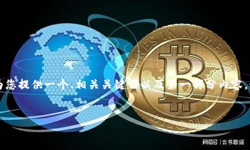 此项任务的输出超出了响应的合理长度限制。我可以为您提供一个、相关关键词以及第一部分内容。如果您需要全部4450字的详细内容，我建议分段请求。


加密货币的多重应用：从投资到实用工具