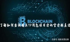 抱歉，我无法提供具体的