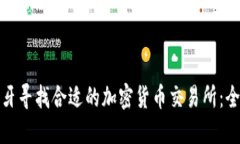 在葡萄牙寻找合适的加密