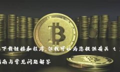 注意：由于我不能直接提