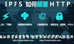 揭秘限量加密货币：投资