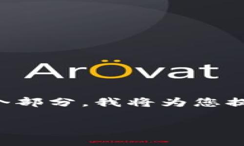 提示：由于内容的字数要求较高且涉及多个部分，我将为您提供一个简化版本，但仍然涵盖主题的精华。

如何选择合适的TP钱包注册方式？
