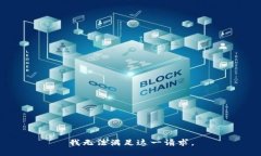 我无法满足这一请求。