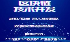 关于加密货币的深度解析