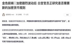  深入了解TP钱包以太链手