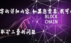 由于内容限制，我无法为