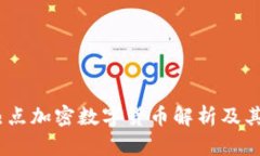 2023年热点加密数字货币解
