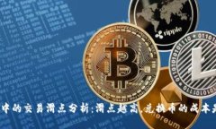 : TP钱包中的交易滑点分析