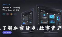 Title: 全方位了解加密货币