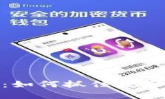 微博加密货币暴走：如何