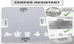 : 全面了解加密货币交易中