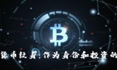 加密货币纹身：作为身份