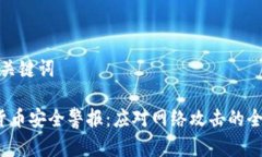 思考和关键词 加密货币安
