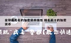 t p钱包频现“病毒”警报
