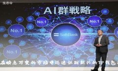 如何在瞬息万变的市场中