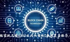 如何在TP钱包中高效实现不