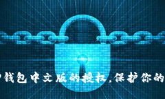 如何轻松取消T P钱包中文