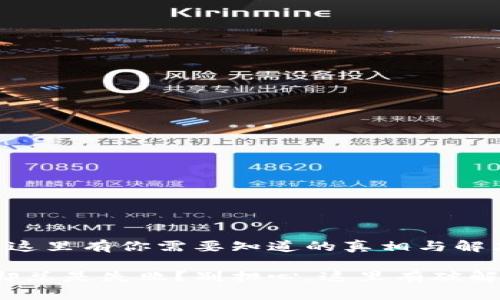 TP钱包下载失败？这里有你需要知道的真相与解决方案

想要下载TP钱包却总是失败？别担心，这里有破解困局的终极指南！